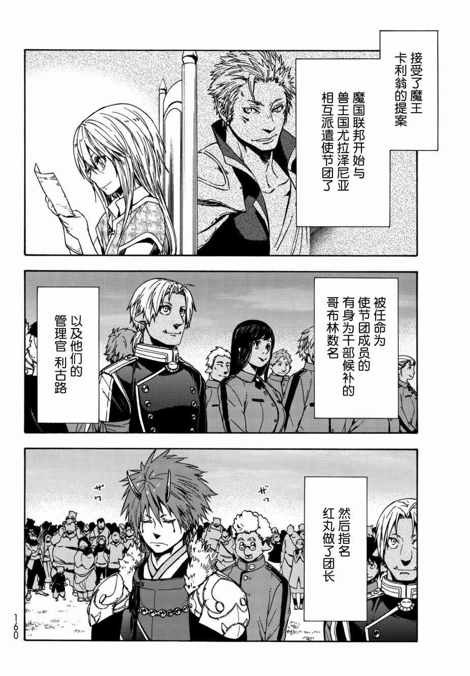 关于我转生后成为史莱姆的那件事 第40话 和兽王国的交易 第4页