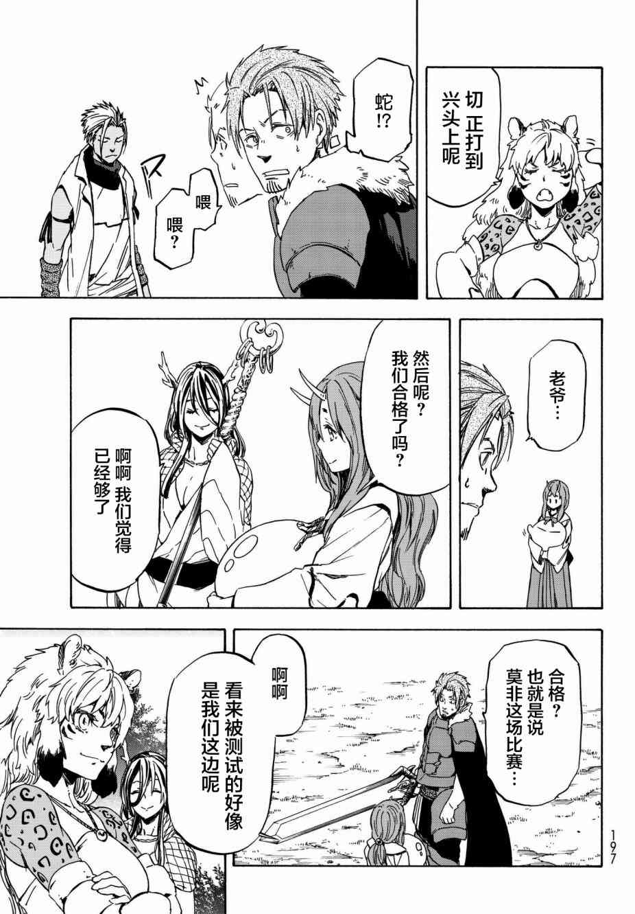 关于我转生后成为史莱姆的那件事 第40话 和兽王国的交易 第40页