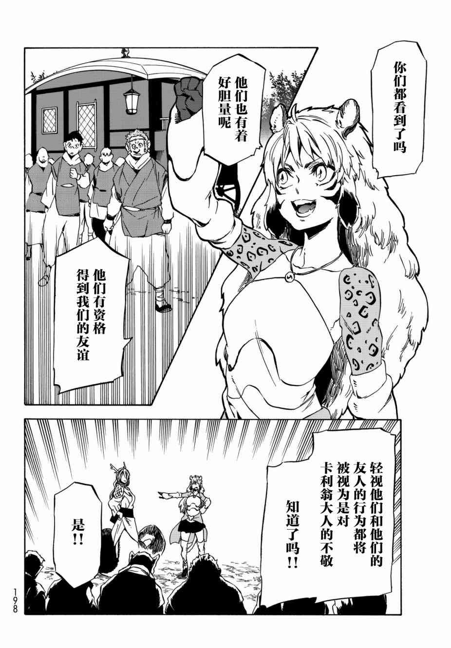 关于我转生后成为史莱姆的那件事 第40话 和兽王国的交易 第41页