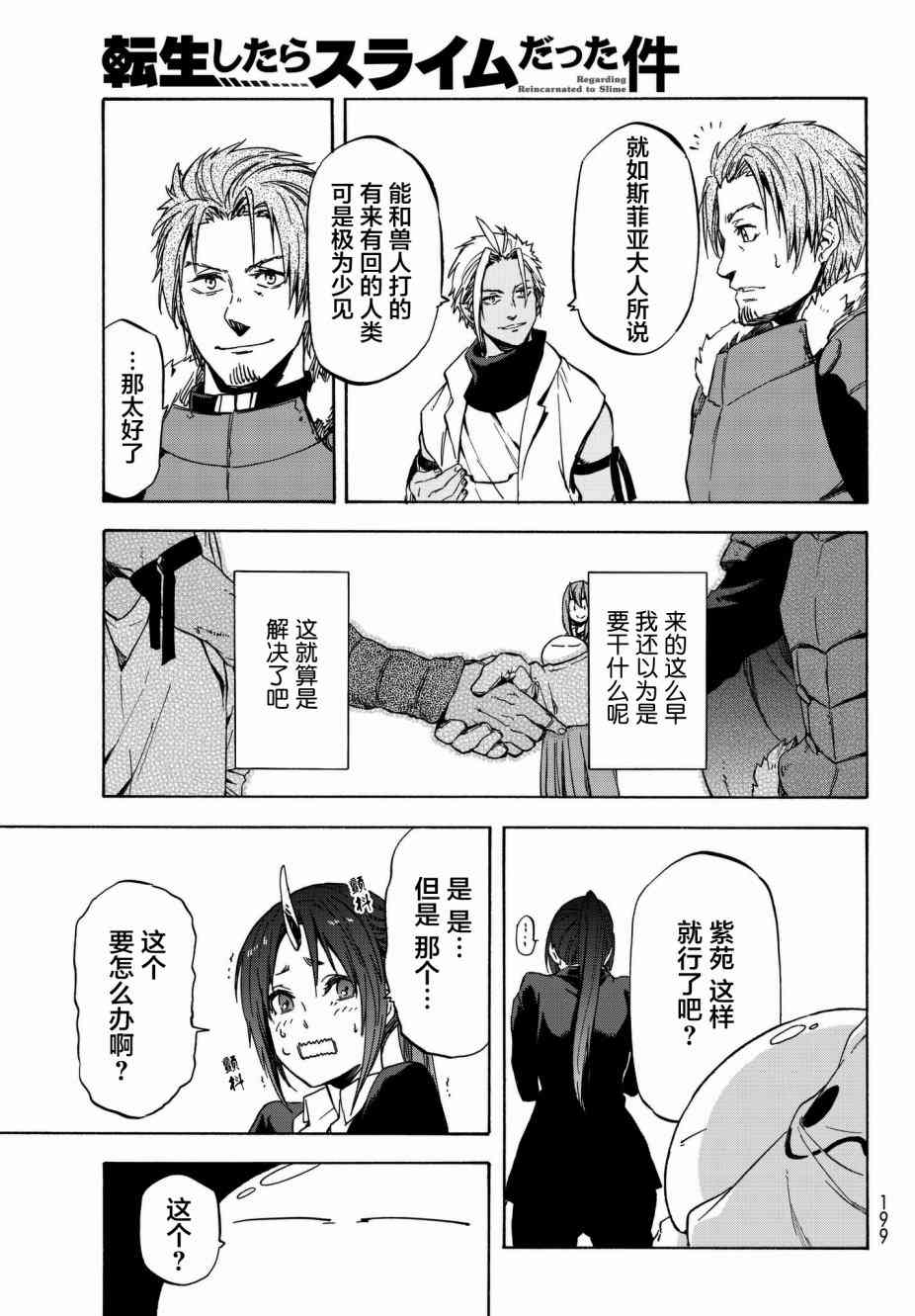 关于我转生后成为史莱姆的那件事 第40话 和兽王国的交易 第42页