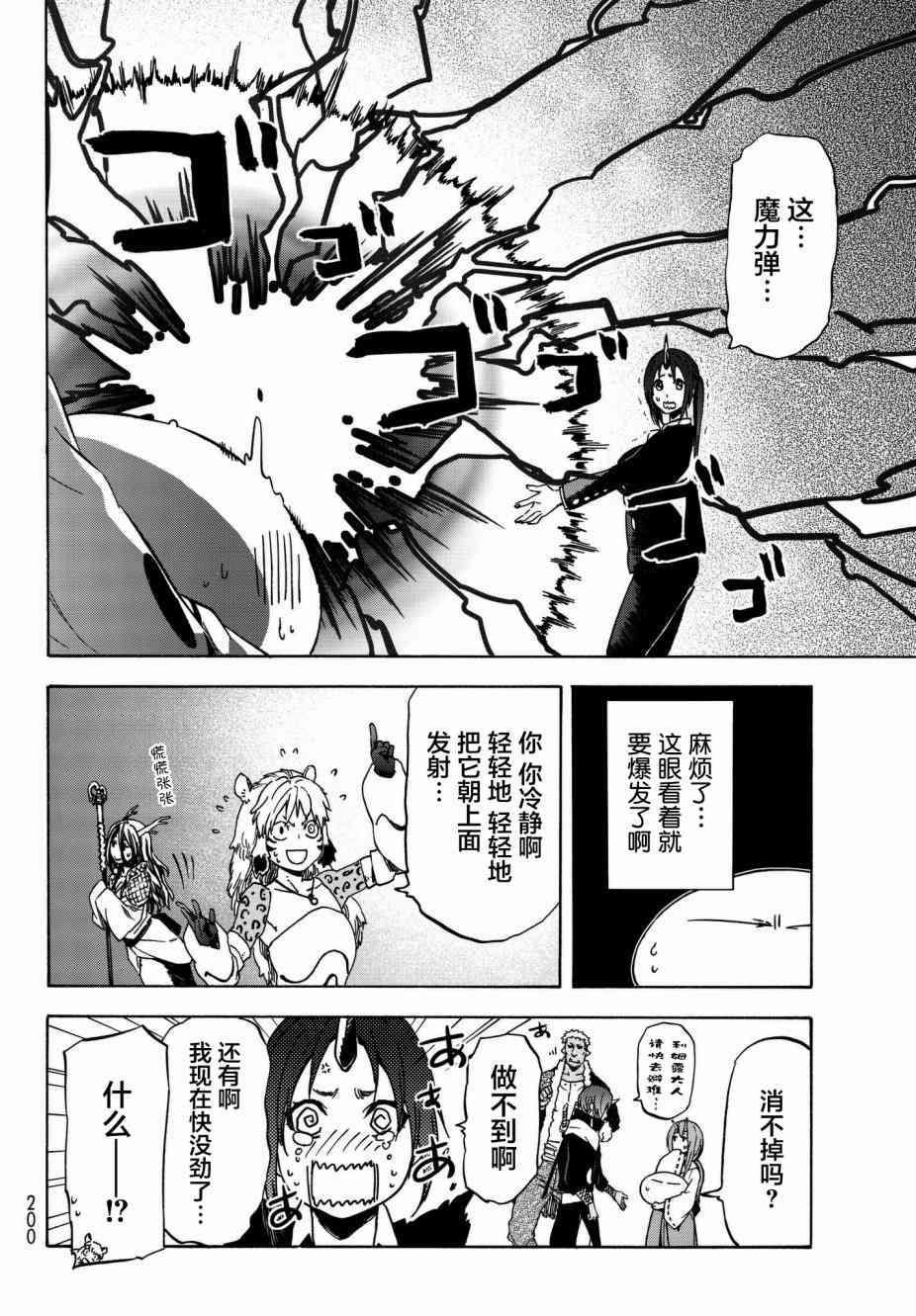 关于我转生后成为史莱姆的那件事 第40话 和兽王国的交易 第43页