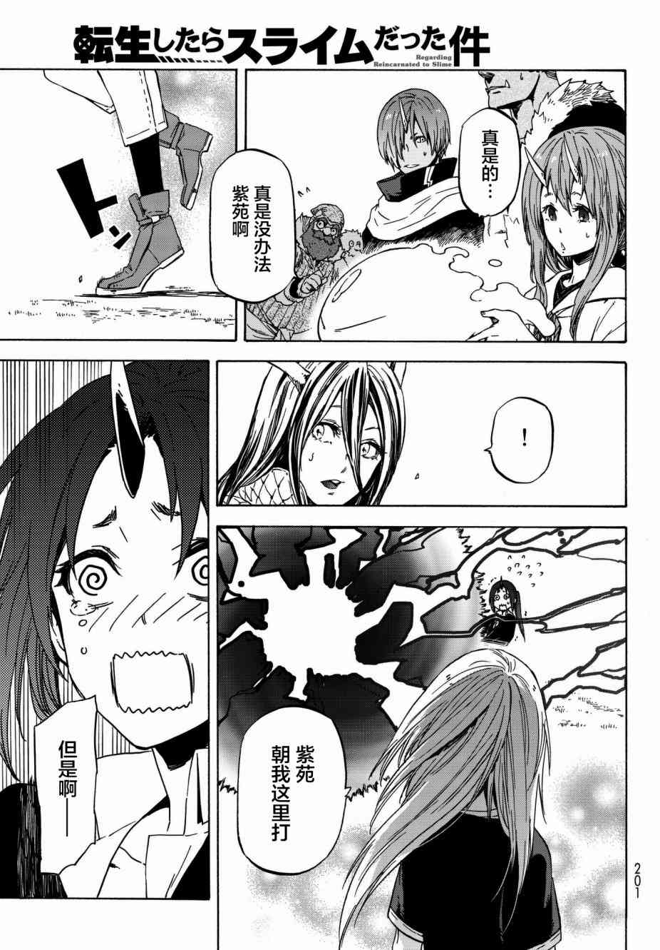 关于我转生后成为史莱姆的那件事 第40话 和兽王国的交易 第44页