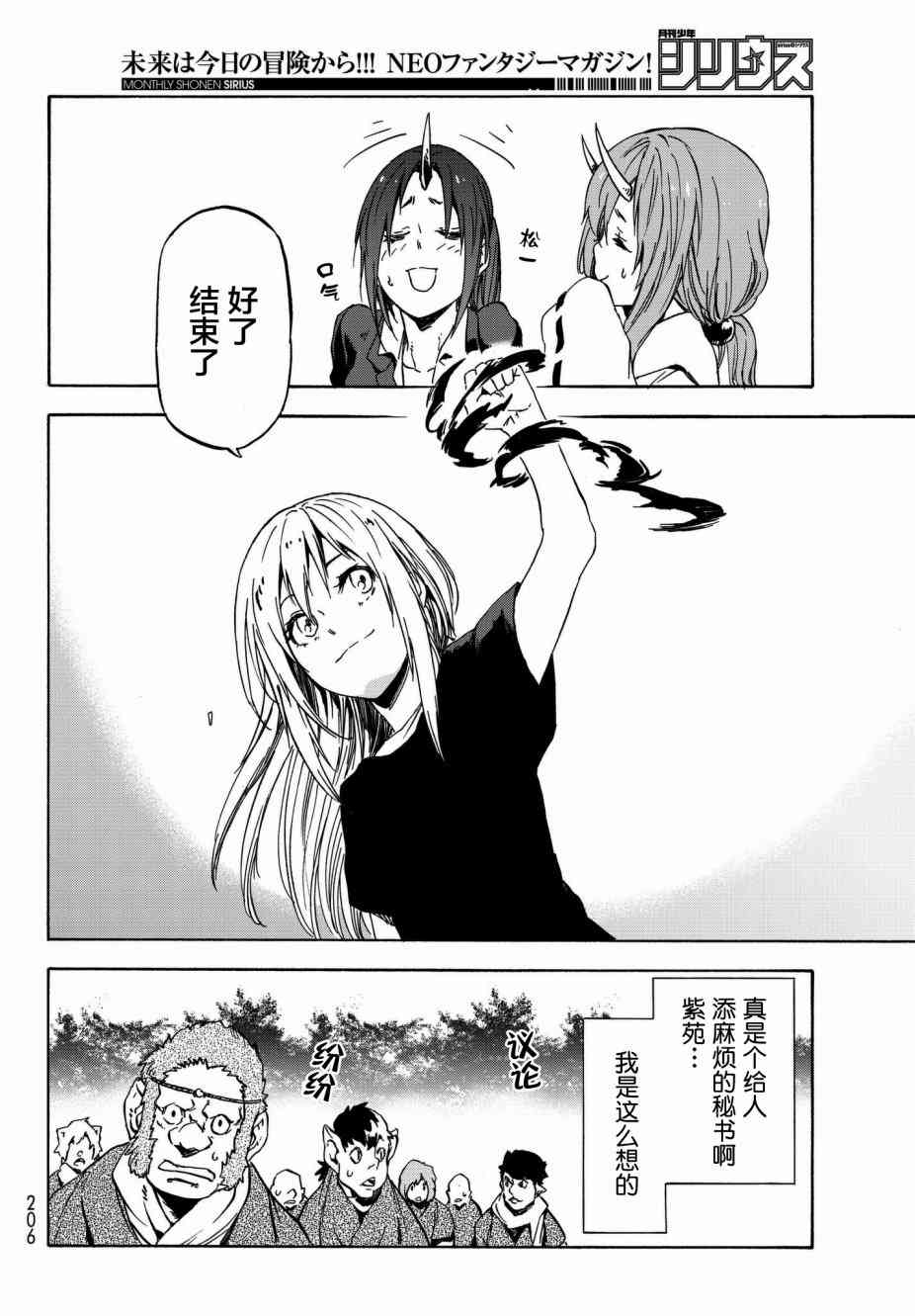 关于我转生后成为史莱姆的那件事 第40话 和兽王国的交易 第48页