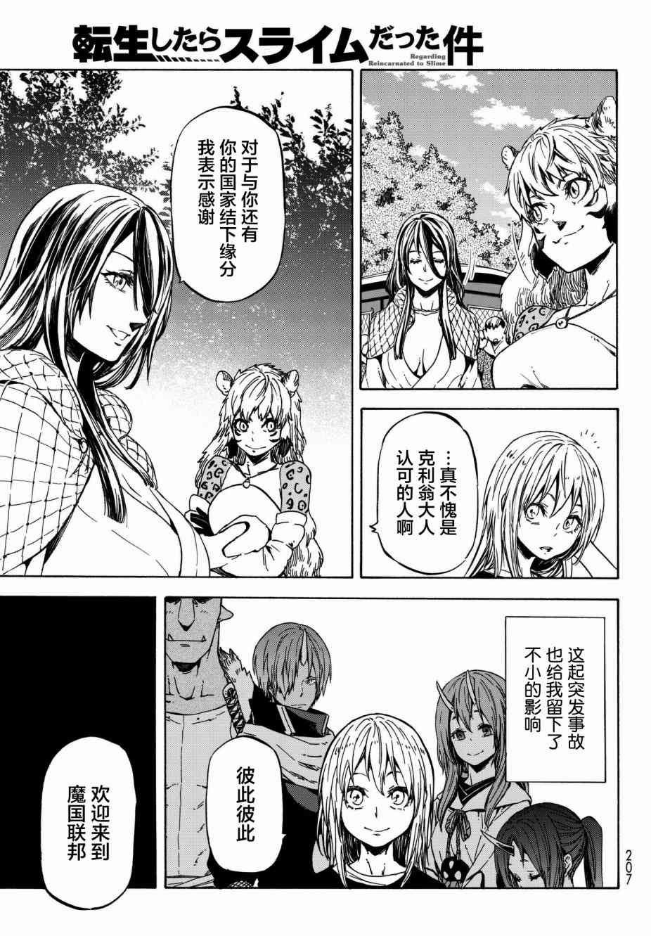 关于我转生后成为史莱姆的那件事 第40话 和兽王国的交易 第49页