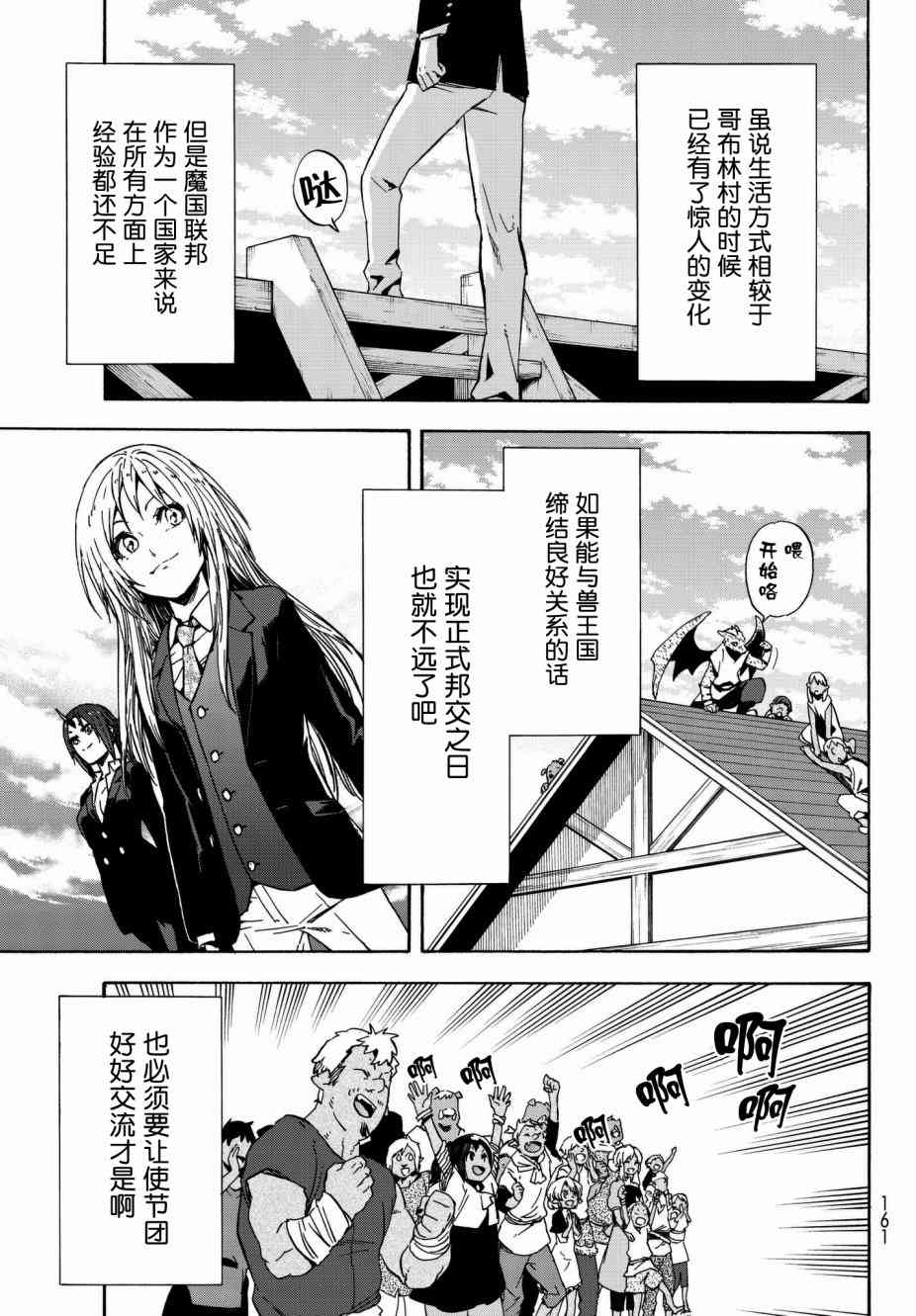 关于我转生后成为史莱姆的那件事 第40话 和兽王国的交易 第5页