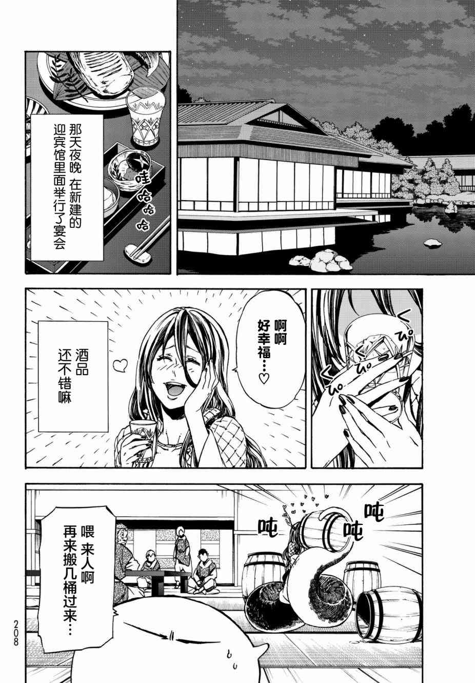 关于我转生后成为史莱姆的那件事 第40话 和兽王国的交易 第50页