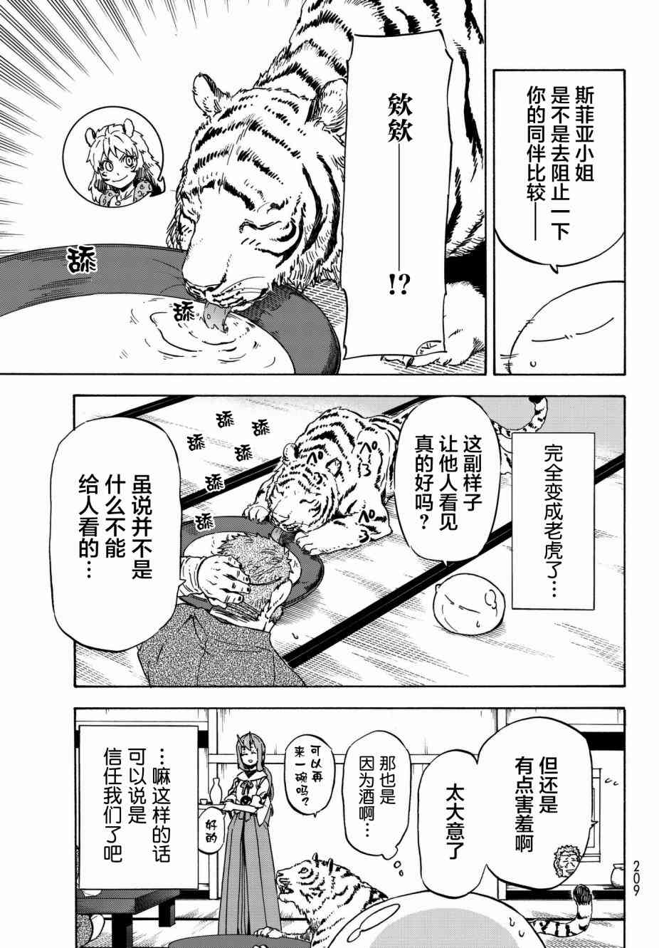 关于我转生后成为史莱姆的那件事 第40话 和兽王国的交易 第51页