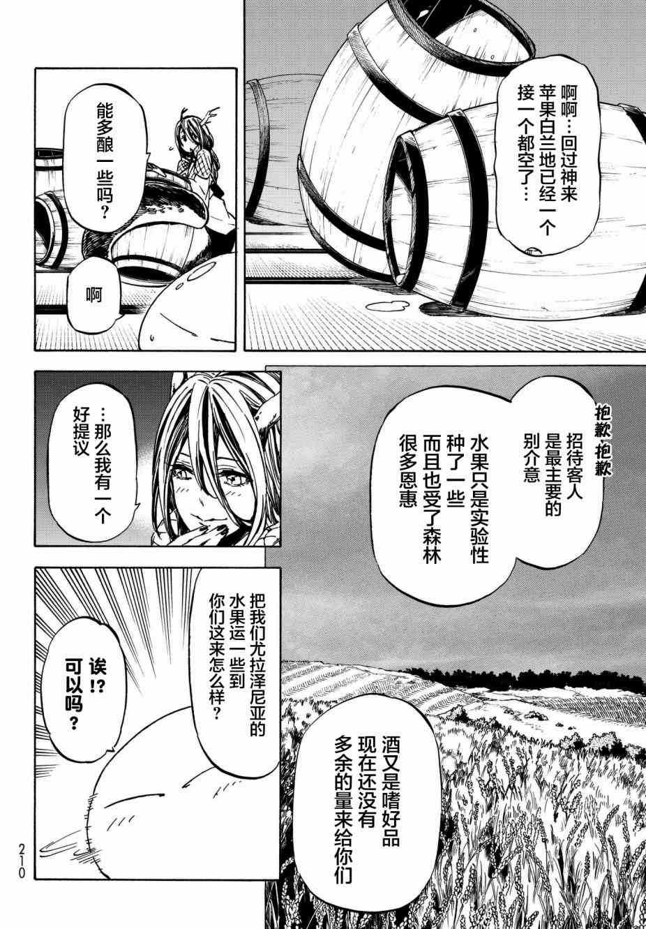 关于我转生后成为史莱姆的那件事 第40话 和兽王国的交易 第52页
