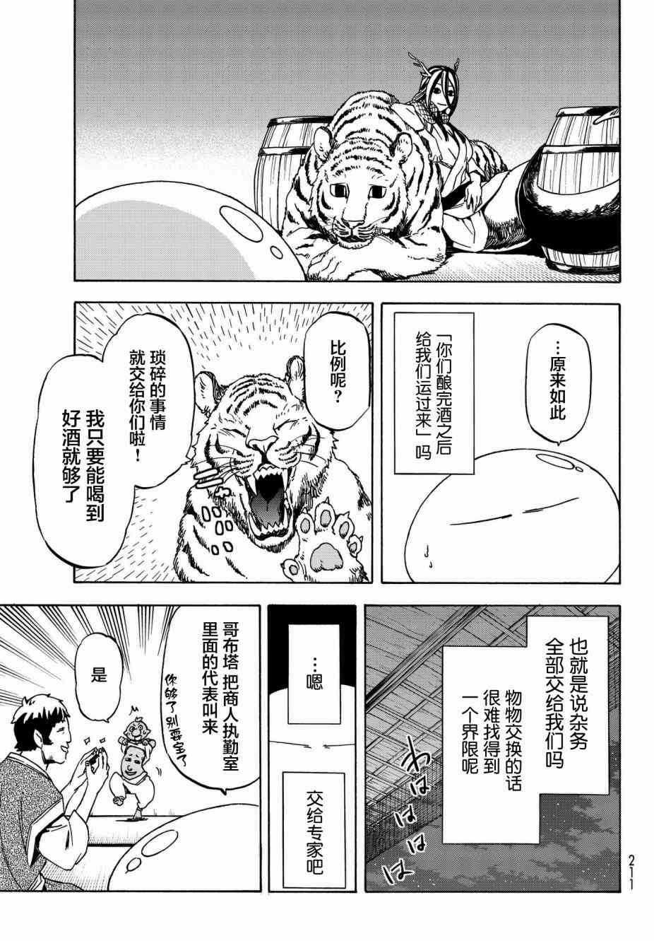 关于我转生后成为史莱姆的那件事 第40话 和兽王国的交易 第53页