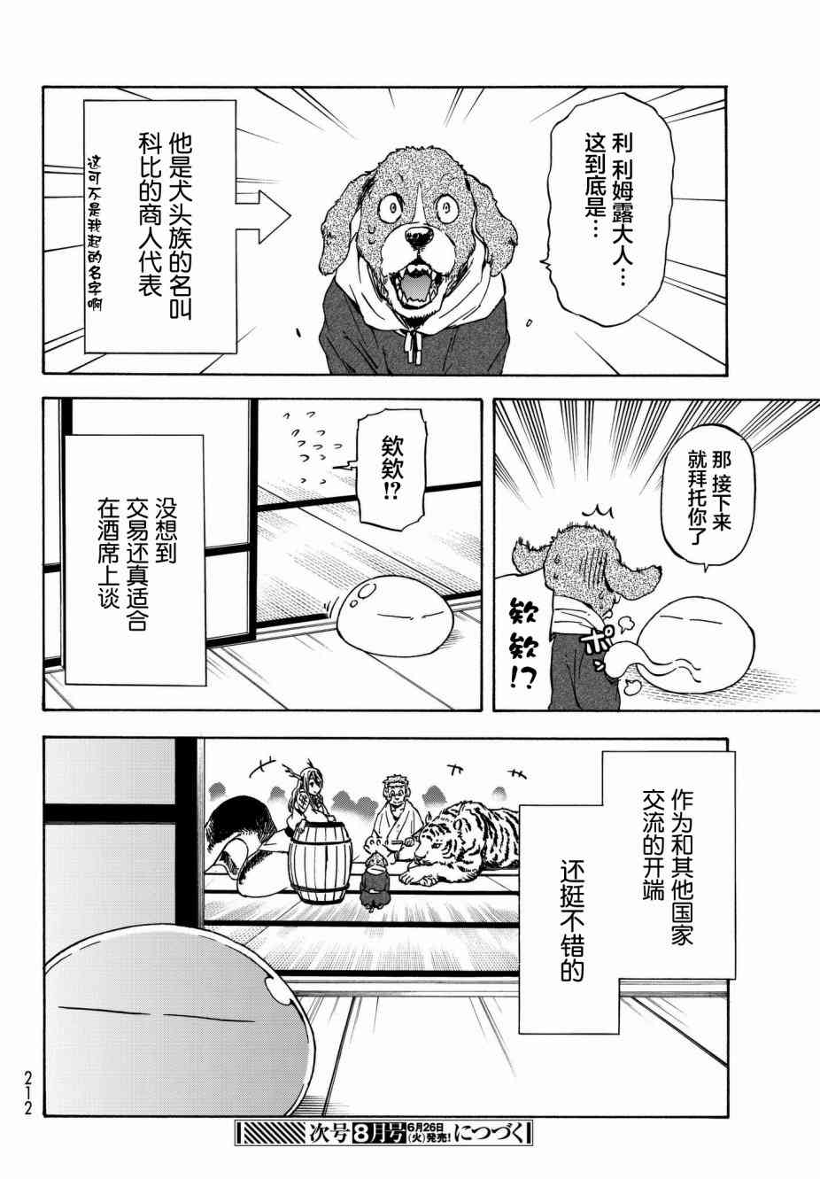 关于我转生后成为史莱姆的那件事 第40话 和兽王国的交易 第54页