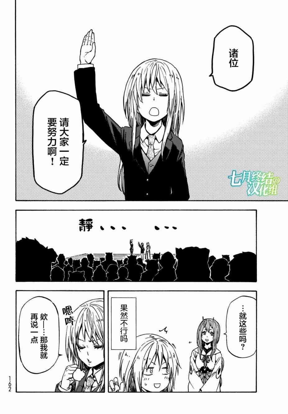 关于我转生后成为史莱姆的那件事 第40话 和兽王国的交易 第6页