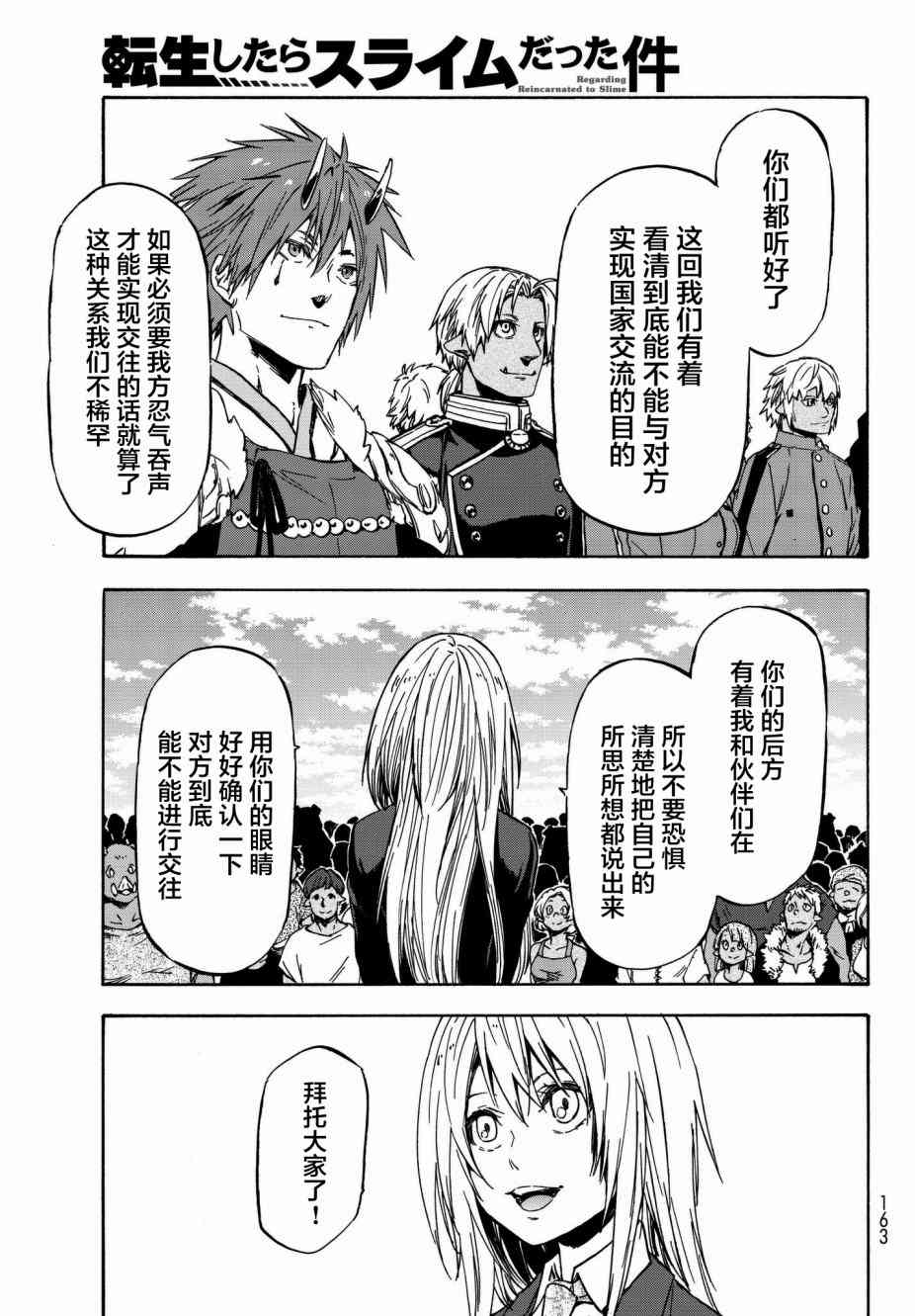 关于我转生后成为史莱姆的那件事 第40话 和兽王国的交易 第7页