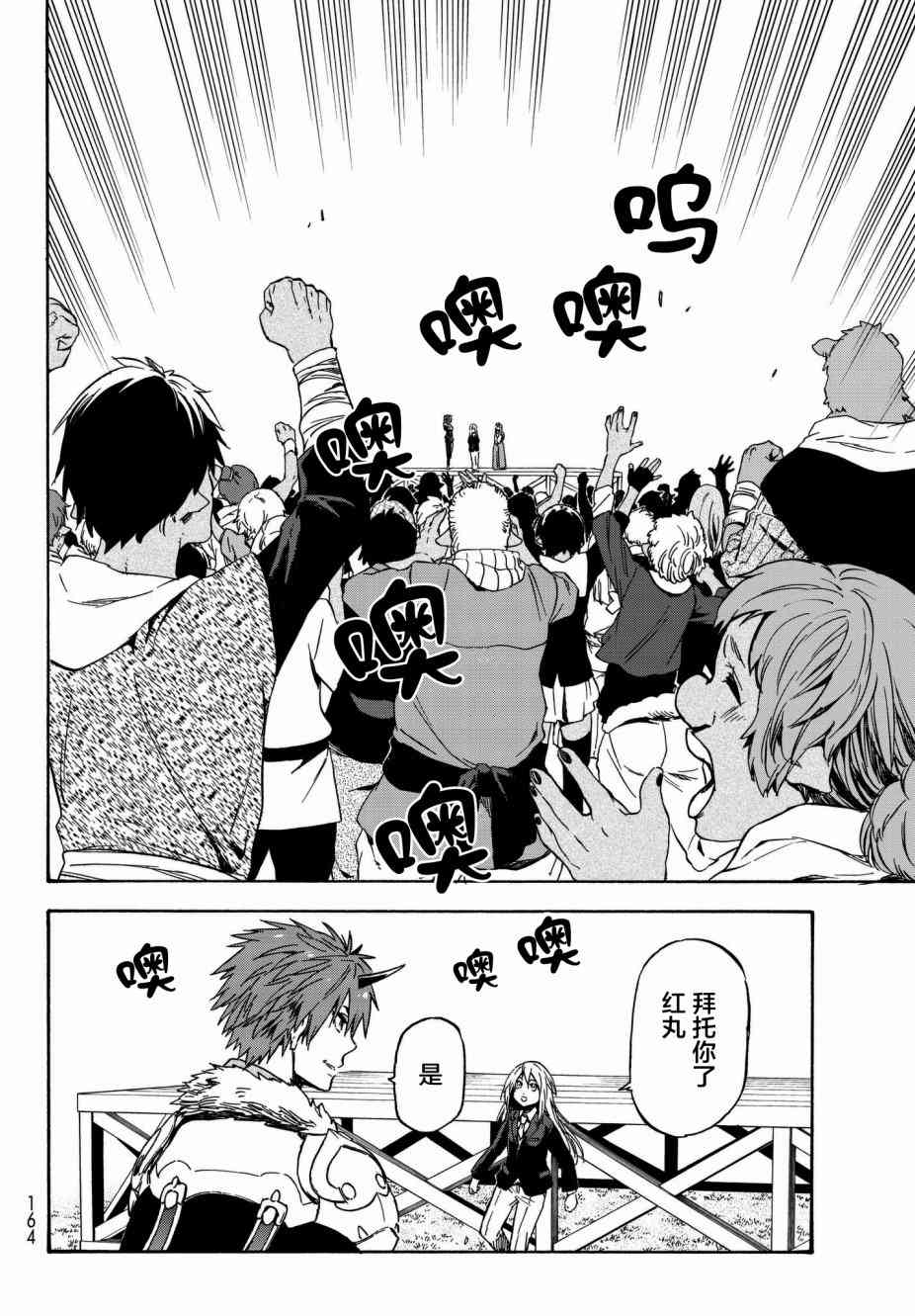 关于我转生后成为史莱姆的那件事 第40话 和兽王国的交易 第8页