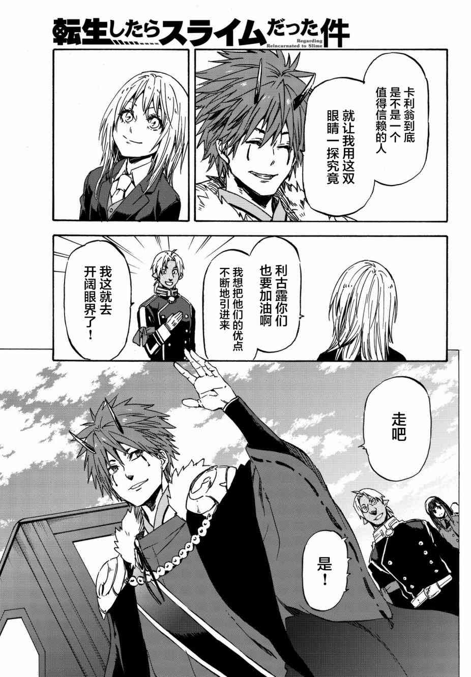 关于我转生后成为史莱姆的那件事 第40话 和兽王国的交易 第9页