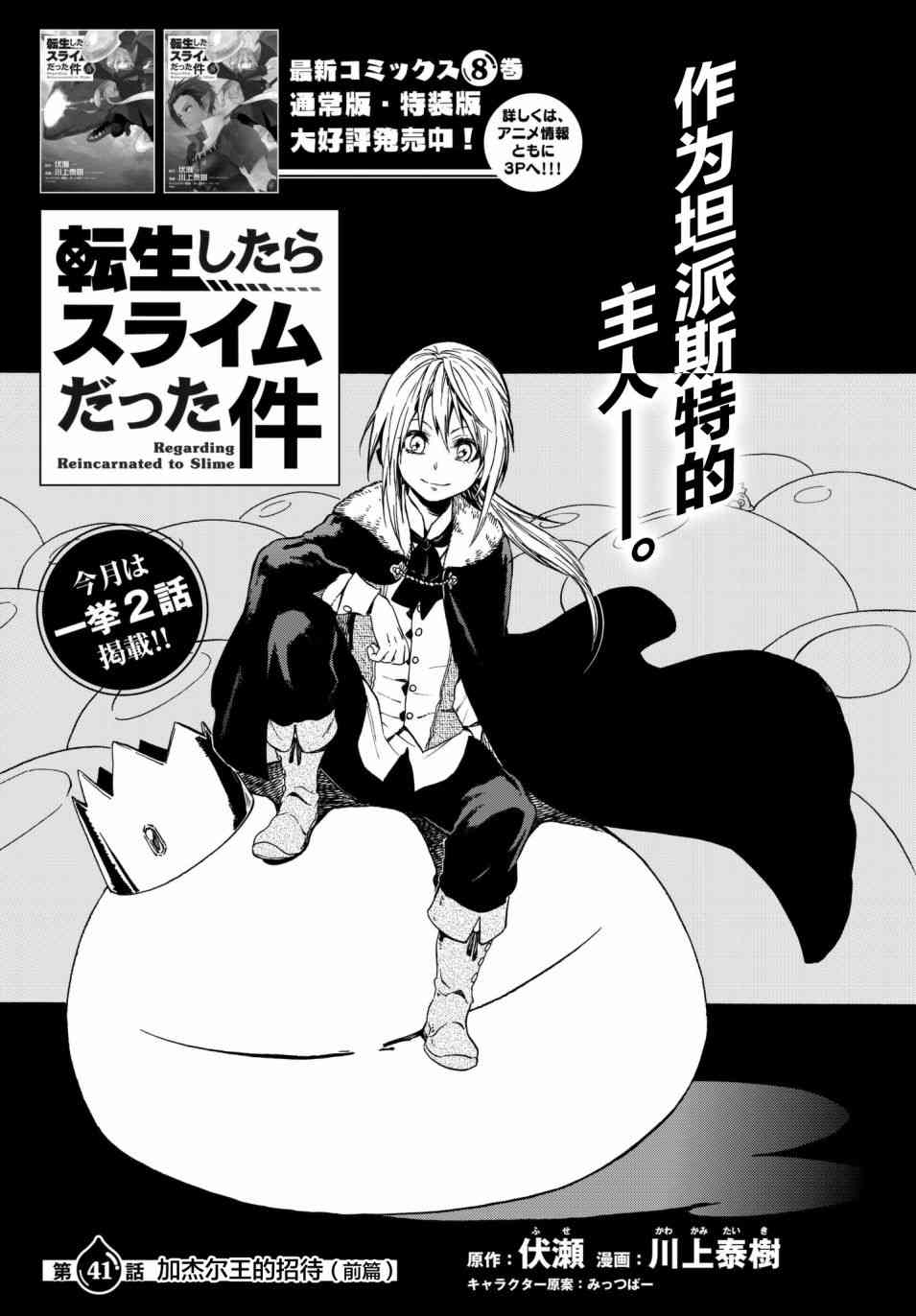 关于我转生后成为史莱姆的那件事 第41话 加杰尔王的招待（前篇） 第1页