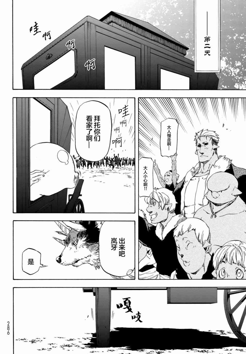 关于我转生后成为史莱姆的那件事 第41话 加杰尔王的招待（前篇） 第10页