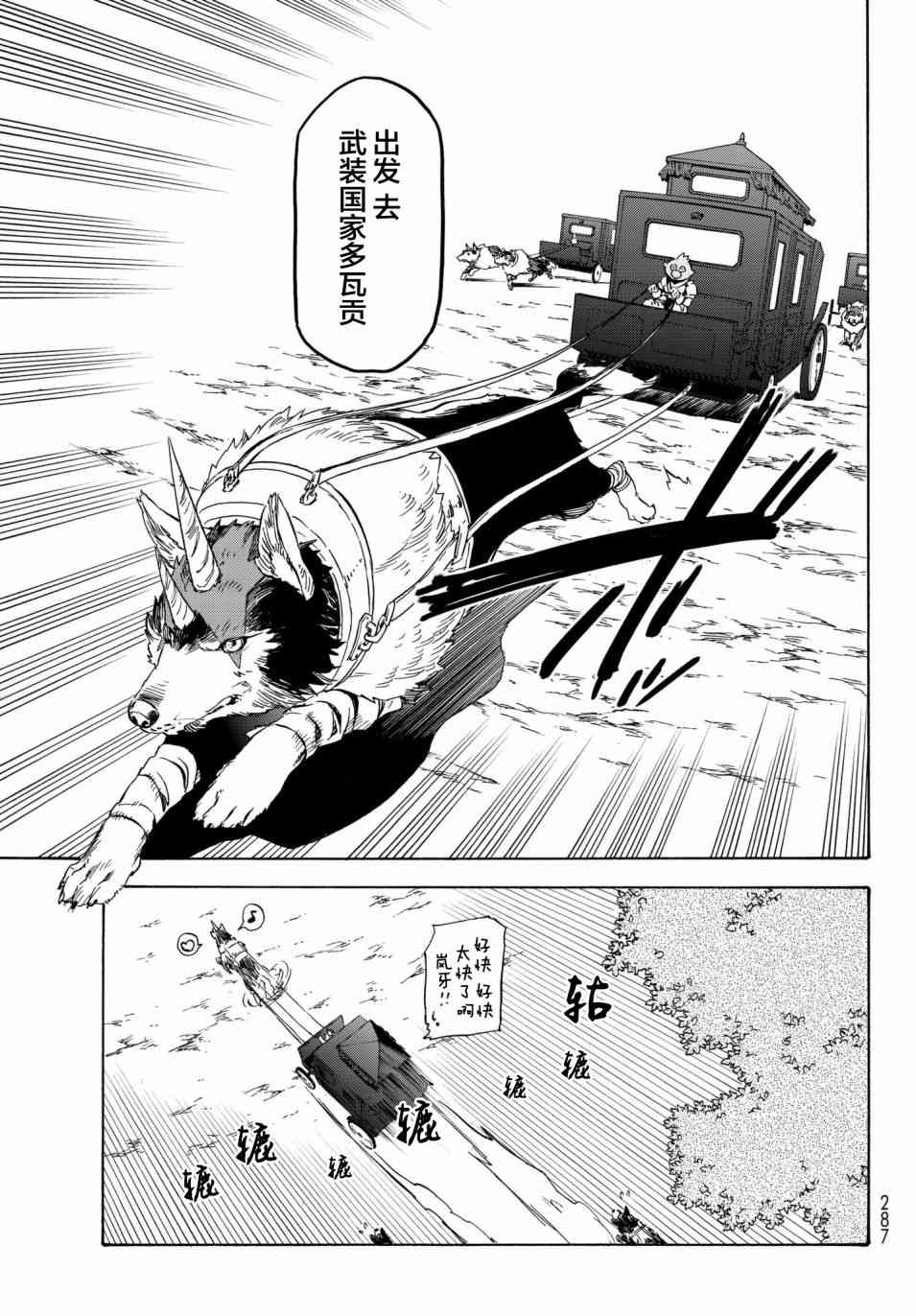 关于我转生后成为史莱姆的那件事 第41话 加杰尔王的招待（前篇） 第11页