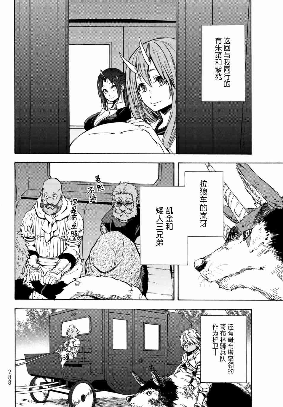 关于我转生后成为史莱姆的那件事 第41话 加杰尔王的招待（前篇） 第12页