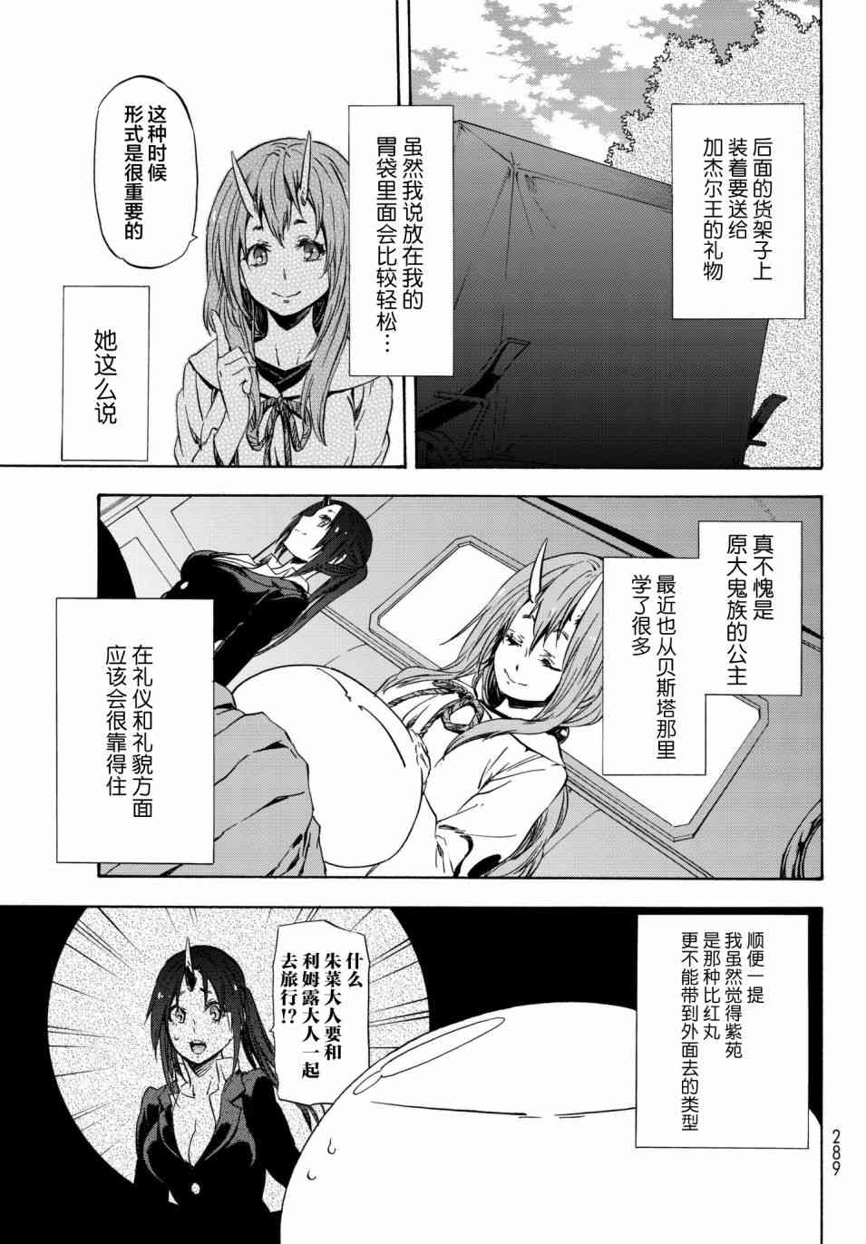 关于我转生后成为史莱姆的那件事 第41话 加杰尔王的招待（前篇） 第13页