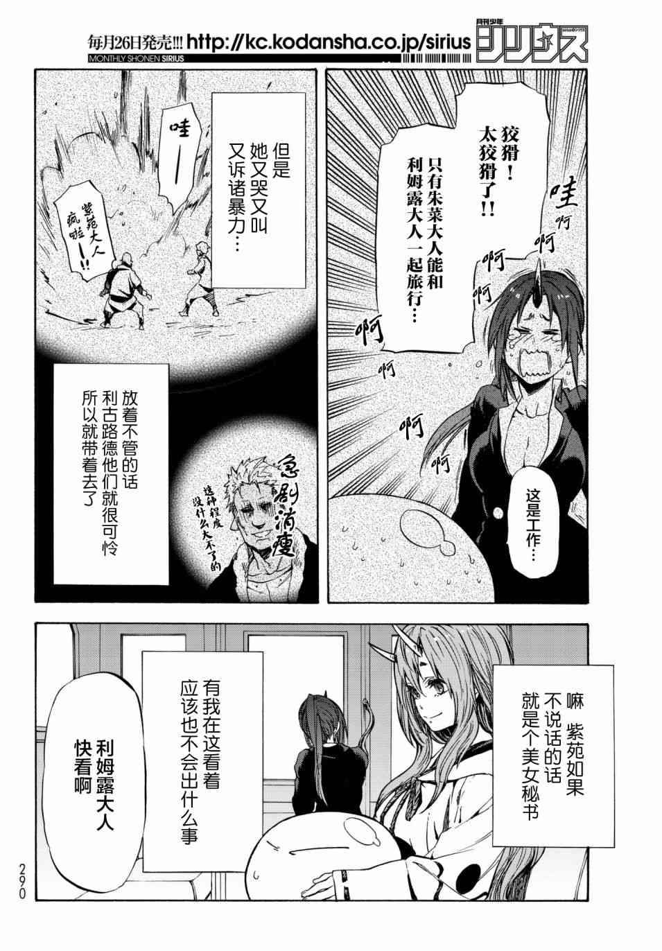 关于我转生后成为史莱姆的那件事 第41话 加杰尔王的招待（前篇） 第14页