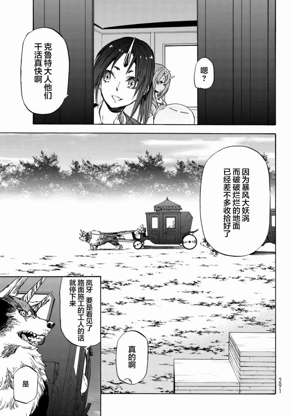 关于我转生后成为史莱姆的那件事 第41话 加杰尔王的招待（前篇） 第15页