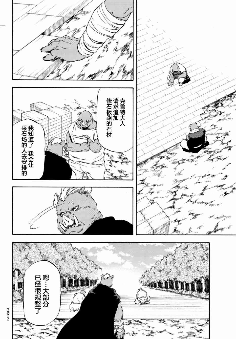 关于我转生后成为史莱姆的那件事 第41话 加杰尔王的招待（前篇） 第16页