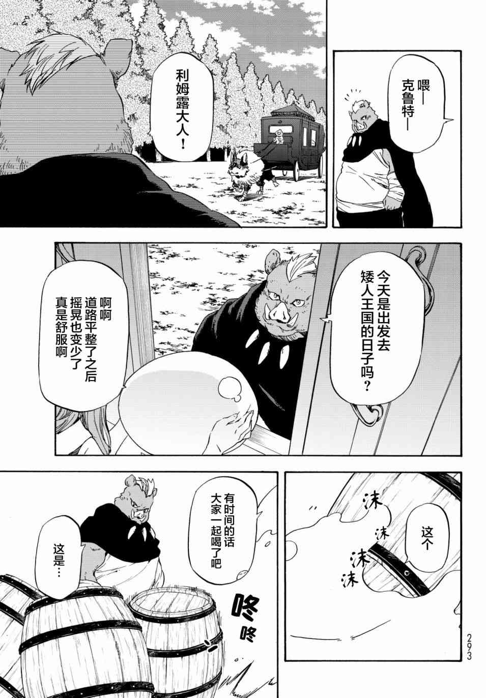 关于我转生后成为史莱姆的那件事 第41话 加杰尔王的招待（前篇） 第17页