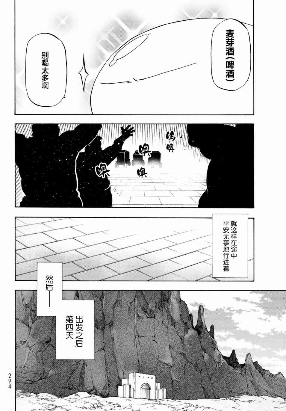 关于我转生后成为史莱姆的那件事 第41话 加杰尔王的招待（前篇） 第18页