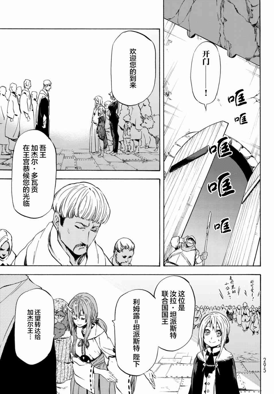关于我转生后成为史莱姆的那件事 第41话 加杰尔王的招待（前篇） 第19页