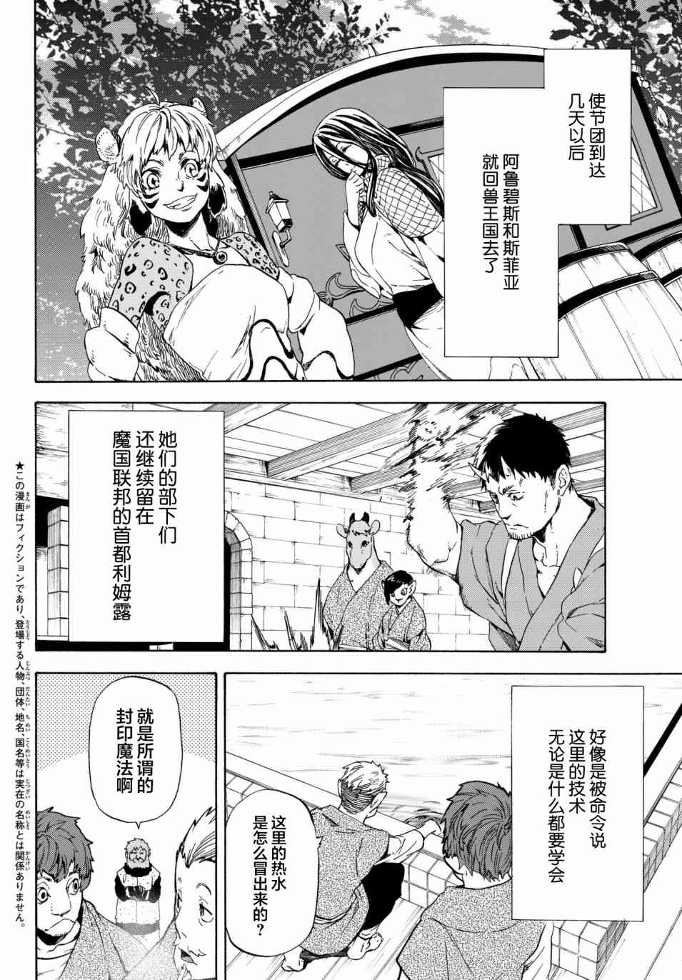 关于我转生后成为史莱姆的那件事 第41话 加杰尔王的招待（前篇） 第2页