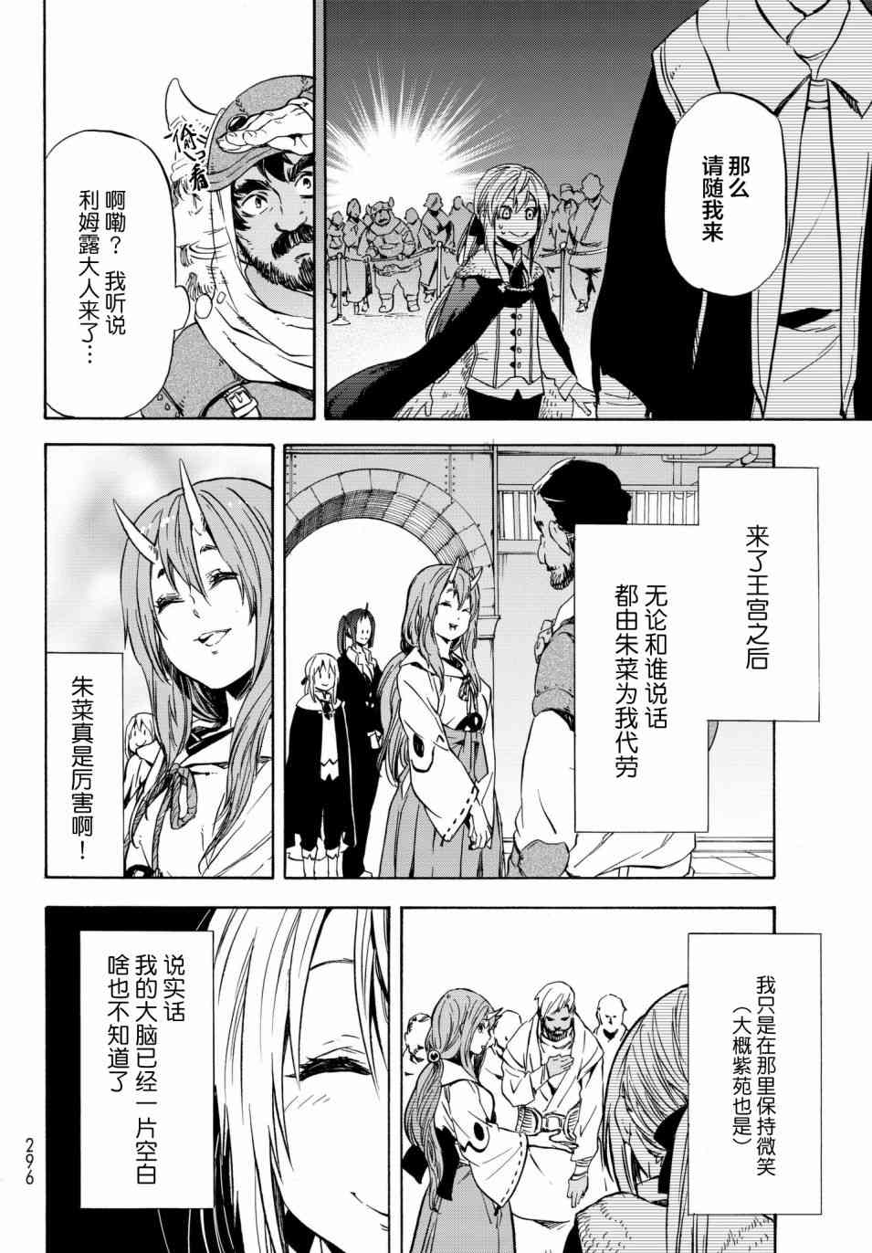 关于我转生后成为史莱姆的那件事 第41话 加杰尔王的招待（前篇） 第20页