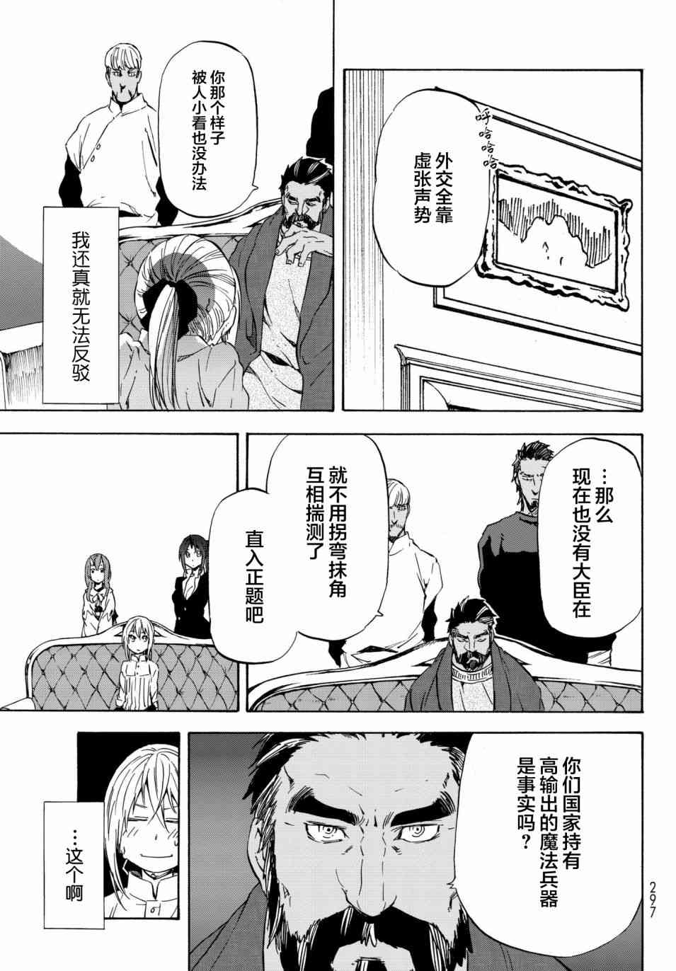 关于我转生后成为史莱姆的那件事 第41话 加杰尔王的招待（前篇） 第21页