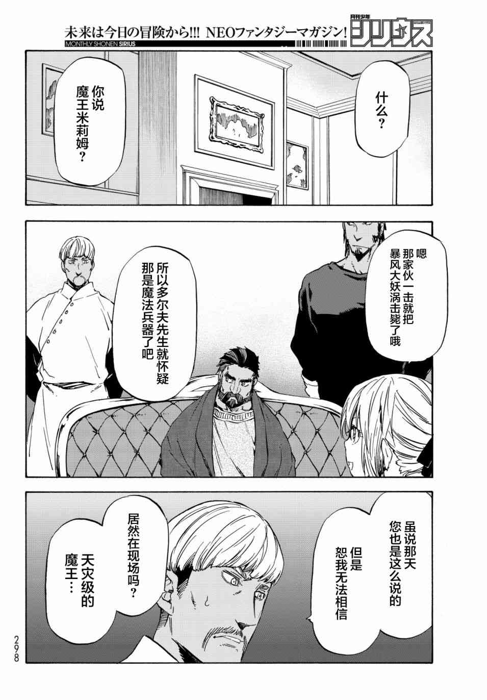 关于我转生后成为史莱姆的那件事 第41话 加杰尔王的招待（前篇） 第22页