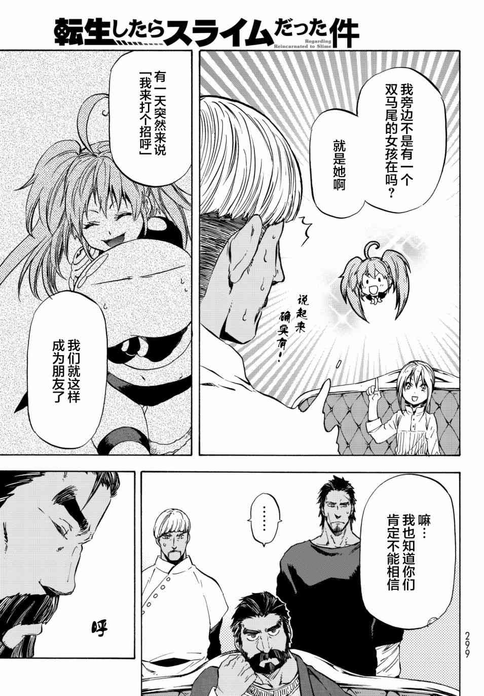 关于我转生后成为史莱姆的那件事 第41话 加杰尔王的招待（前篇） 第23页