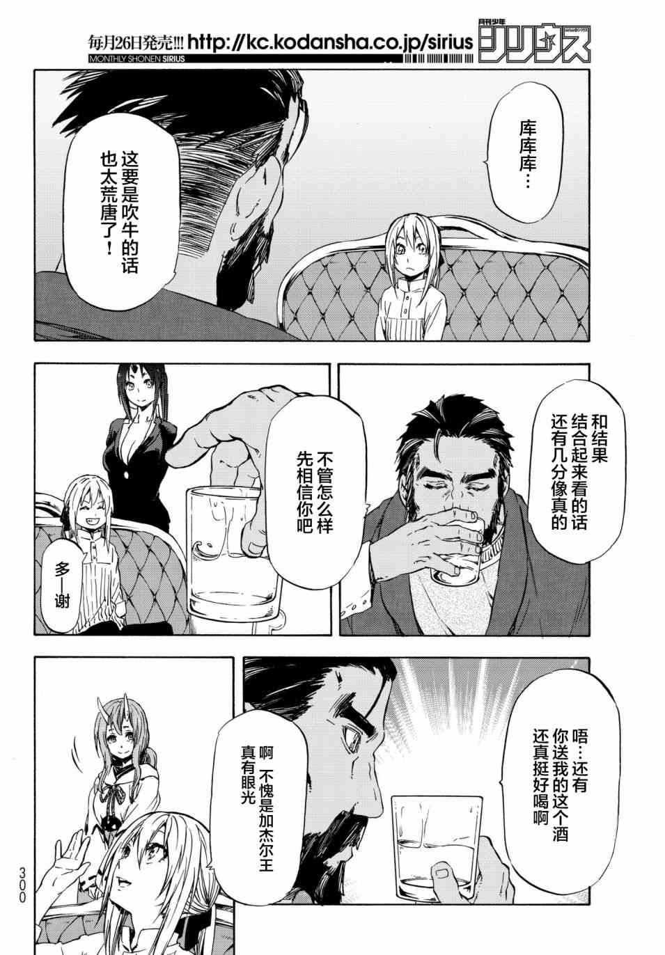 关于我转生后成为史莱姆的那件事 第41话 加杰尔王的招待（前篇） 第24页