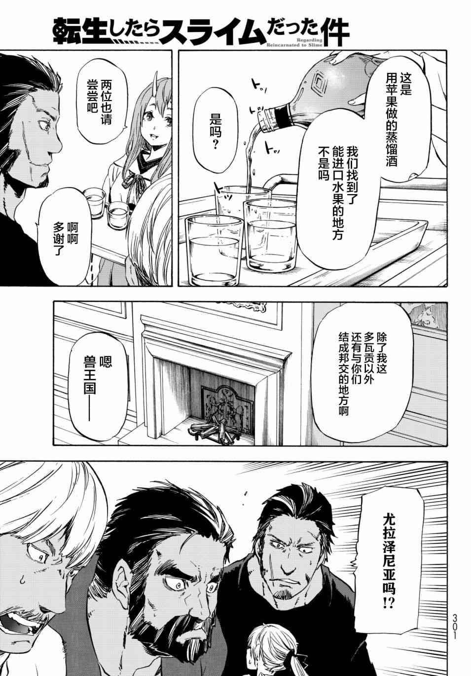 关于我转生后成为史莱姆的那件事 第41话 加杰尔王的招待（前篇） 第25页