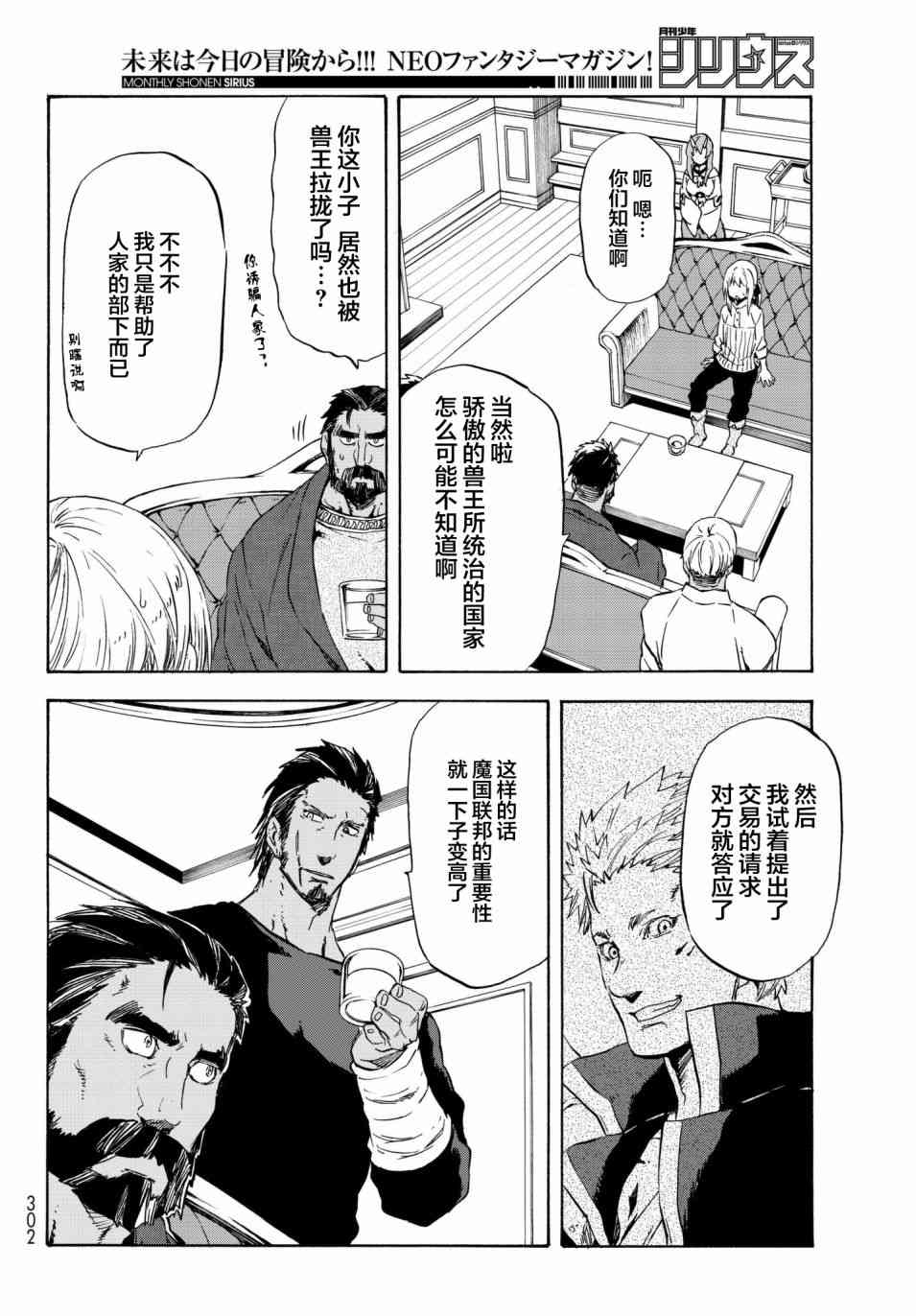 关于我转生后成为史莱姆的那件事 第41话 加杰尔王的招待（前篇） 第26页