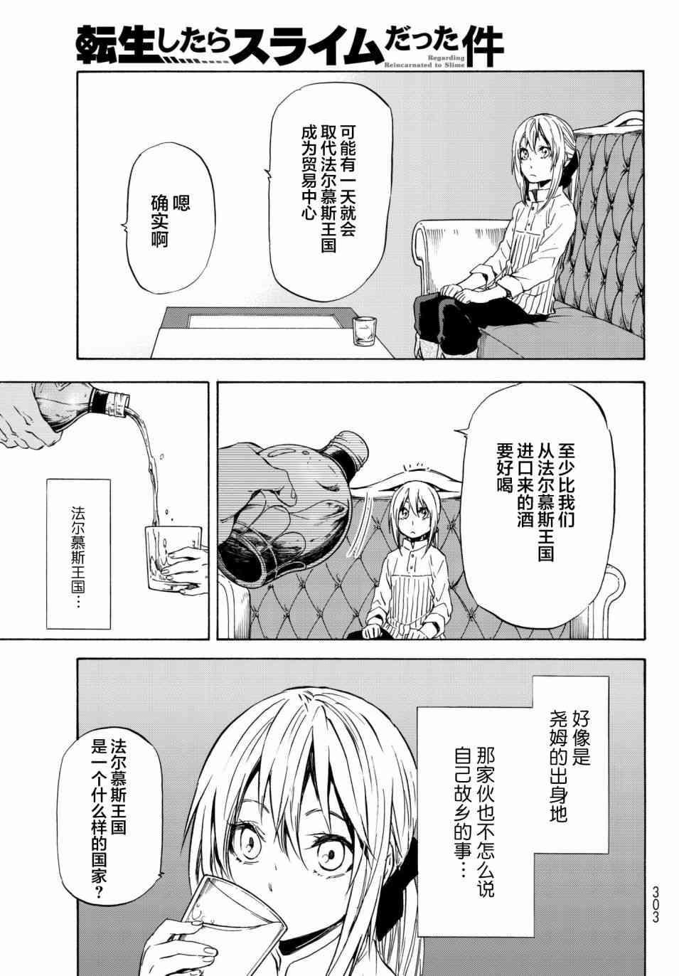 关于我转生后成为史莱姆的那件事 第41话 加杰尔王的招待（前篇） 第27页