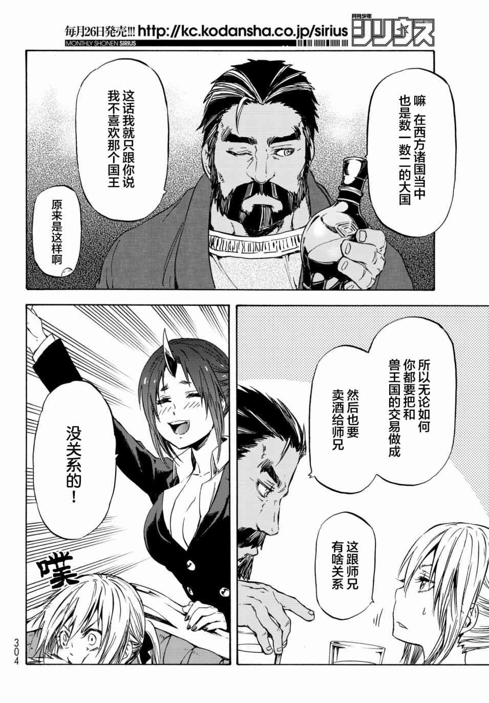 关于我转生后成为史莱姆的那件事 第41话 加杰尔王的招待（前篇） 第28页