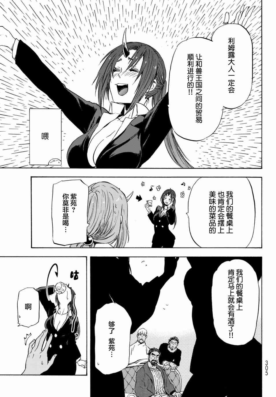 关于我转生后成为史莱姆的那件事 第41话 加杰尔王的招待（前篇） 第29页