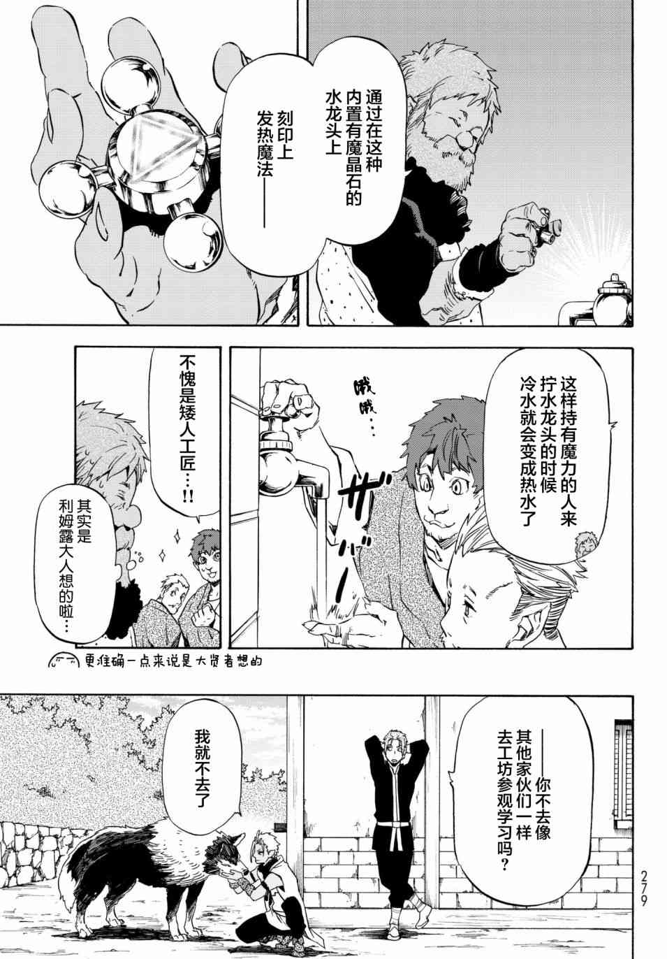 关于我转生后成为史莱姆的那件事 第41话 加杰尔王的招待（前篇） 第3页