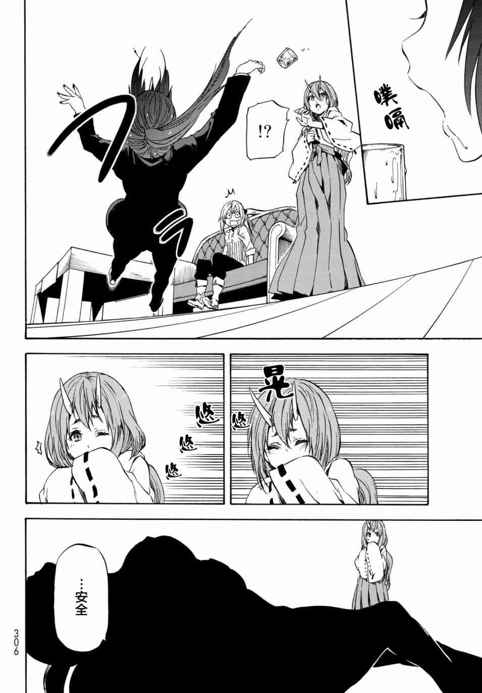 关于我转生后成为史莱姆的那件事 第41话 加杰尔王的招待（前篇） 第30页