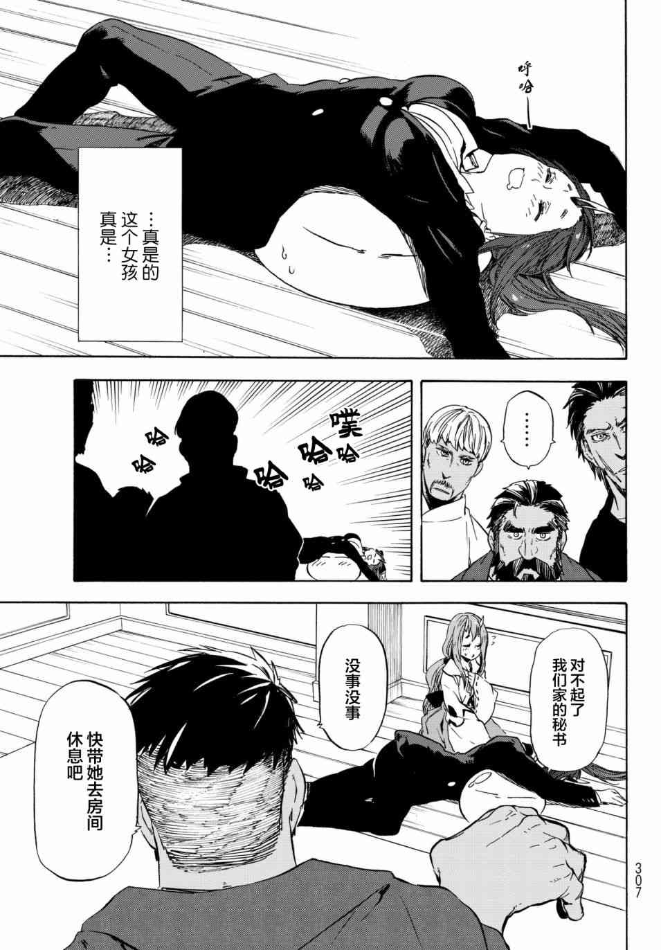 关于我转生后成为史莱姆的那件事 第41话 加杰尔王的招待（前篇） 第31页