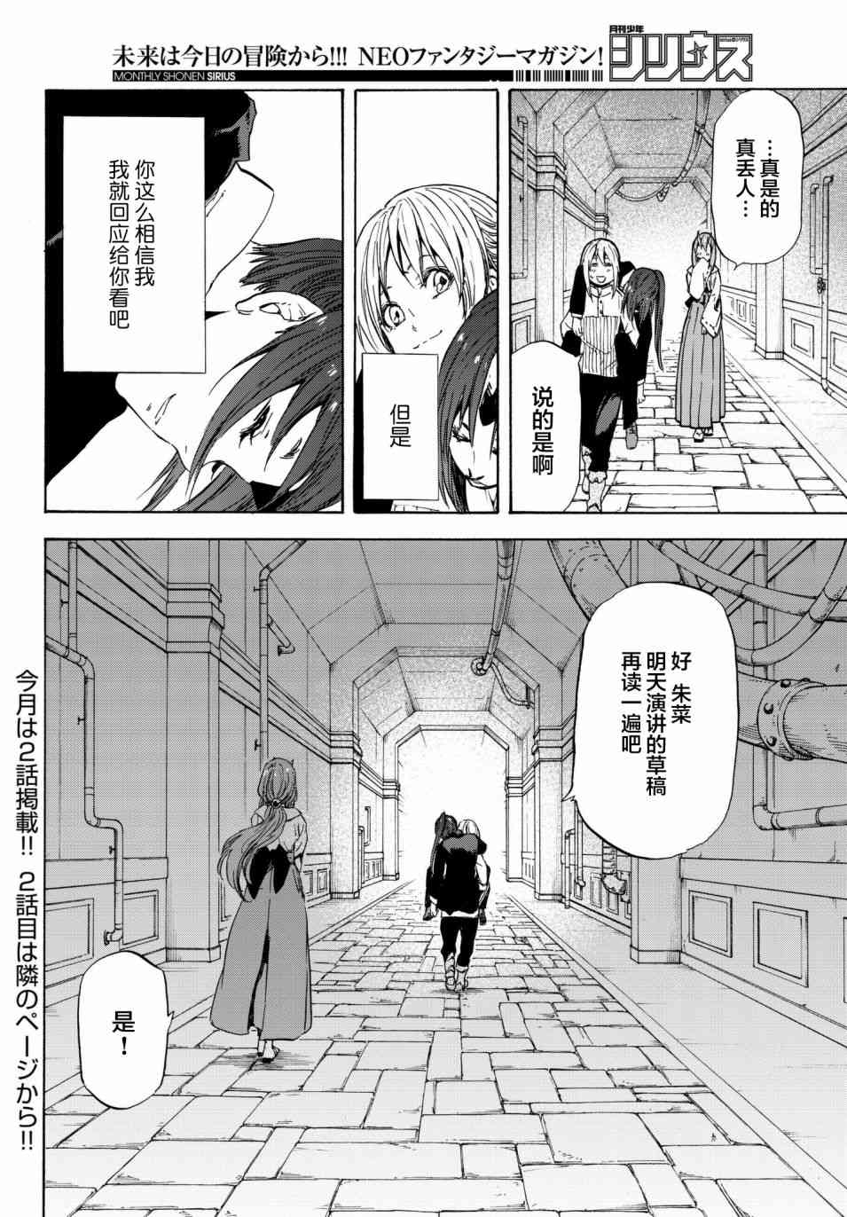 关于我转生后成为史莱姆的那件事 第41话 加杰尔王的招待（前篇） 第32页
