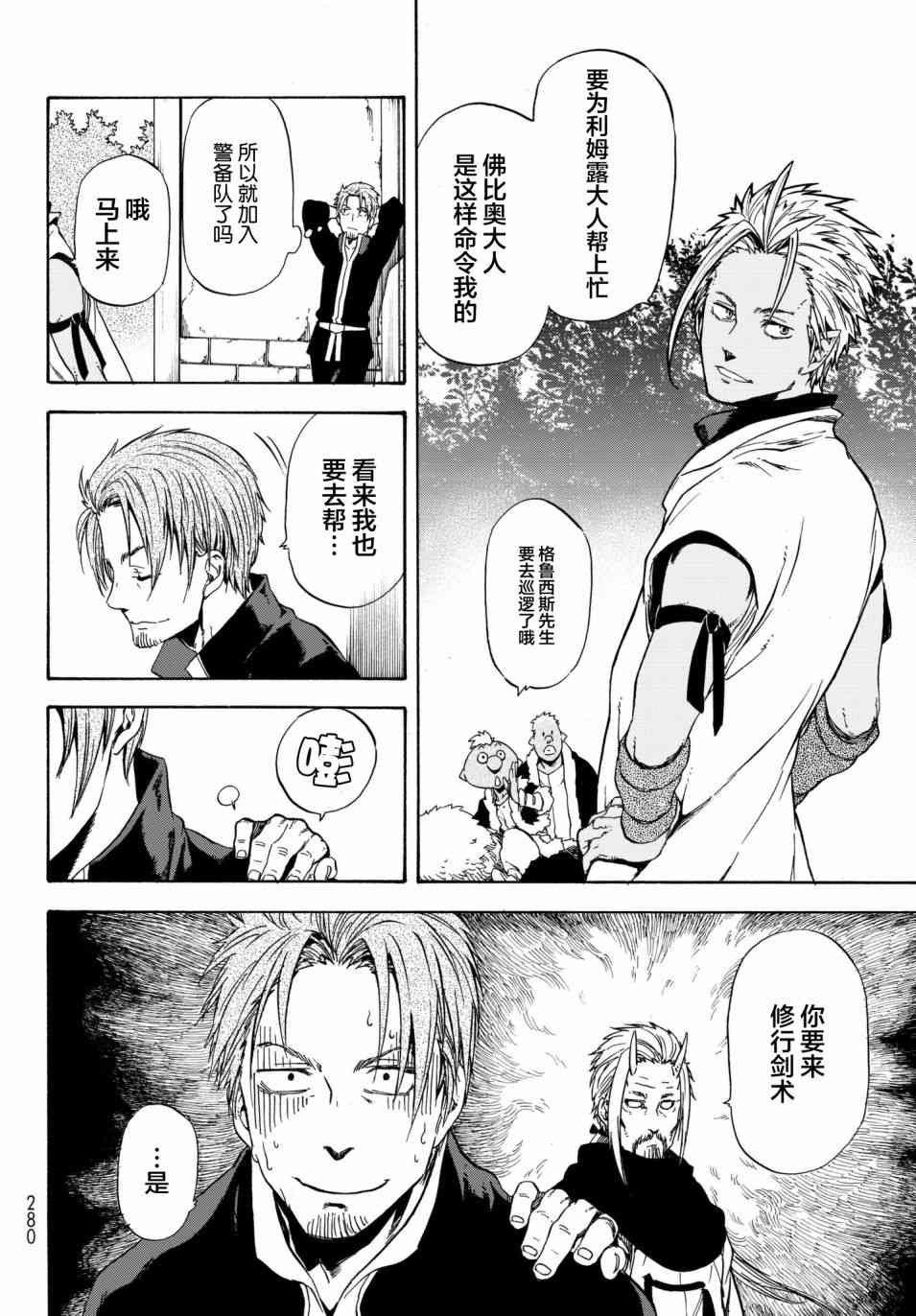 关于我转生后成为史莱姆的那件事 第41话 加杰尔王的招待（前篇） 第4页