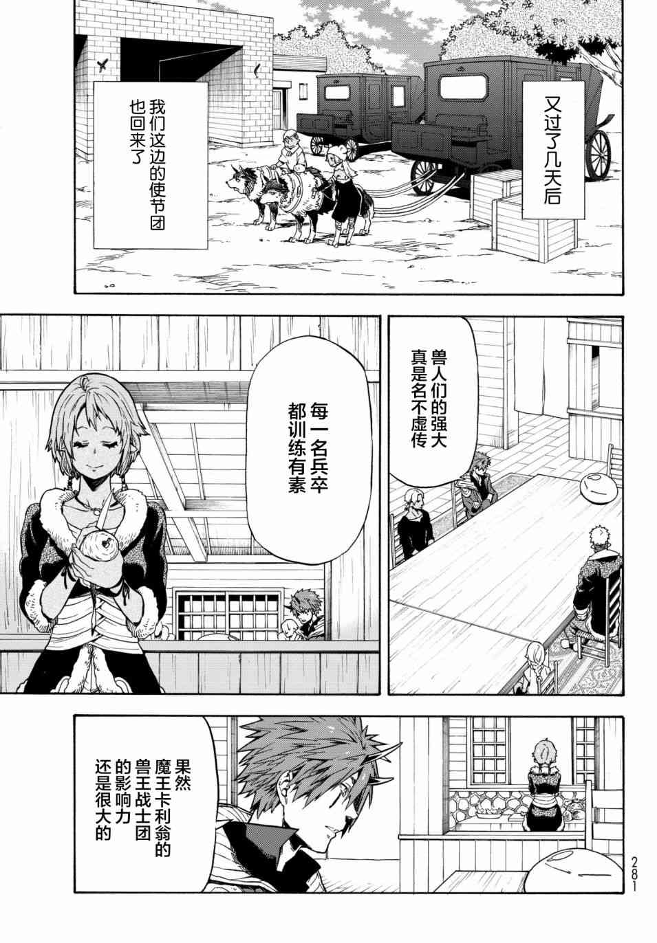 关于我转生后成为史莱姆的那件事 第41话 加杰尔王的招待（前篇） 第5页