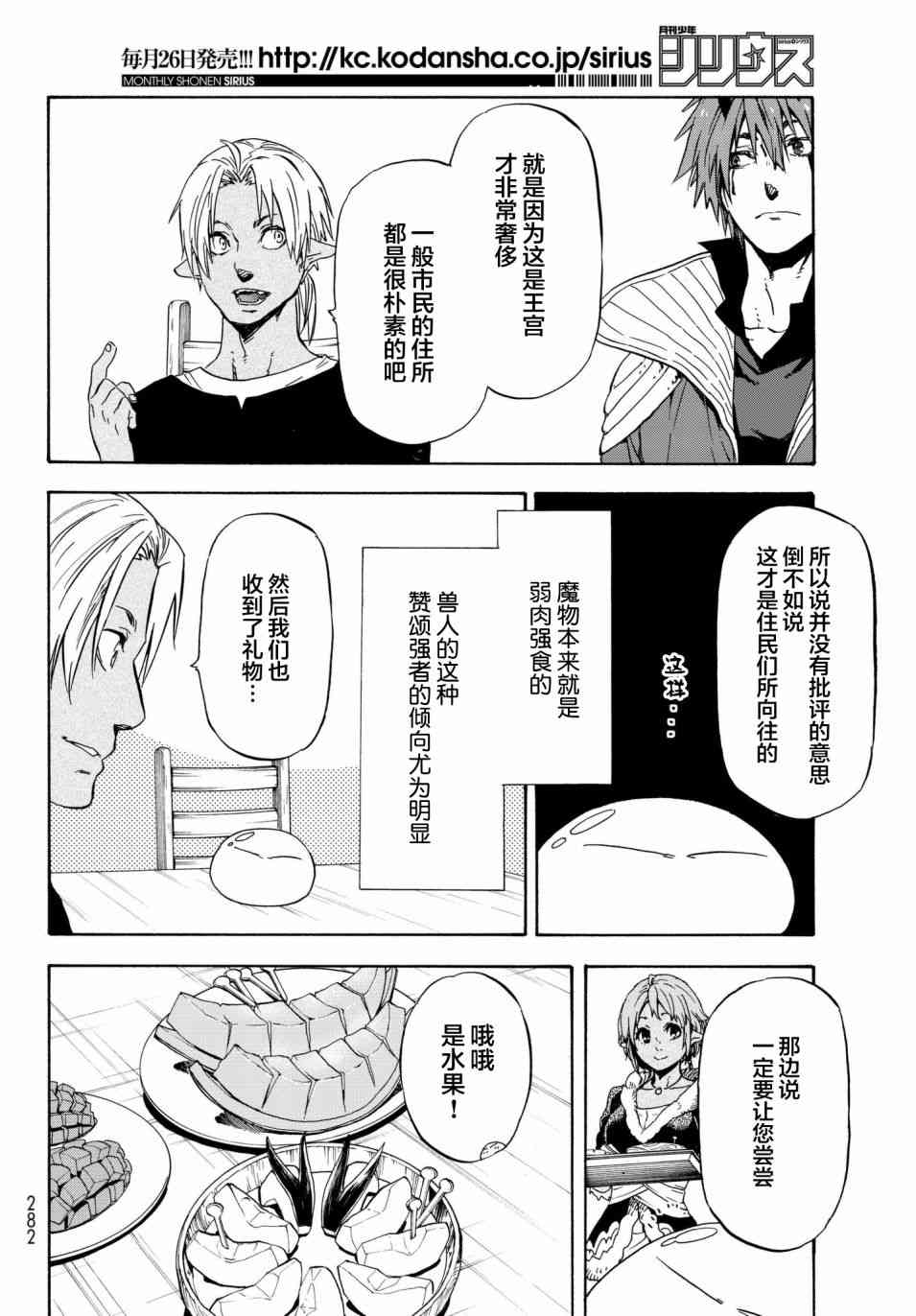 关于我转生后成为史莱姆的那件事 第41话 加杰尔王的招待（前篇） 第6页