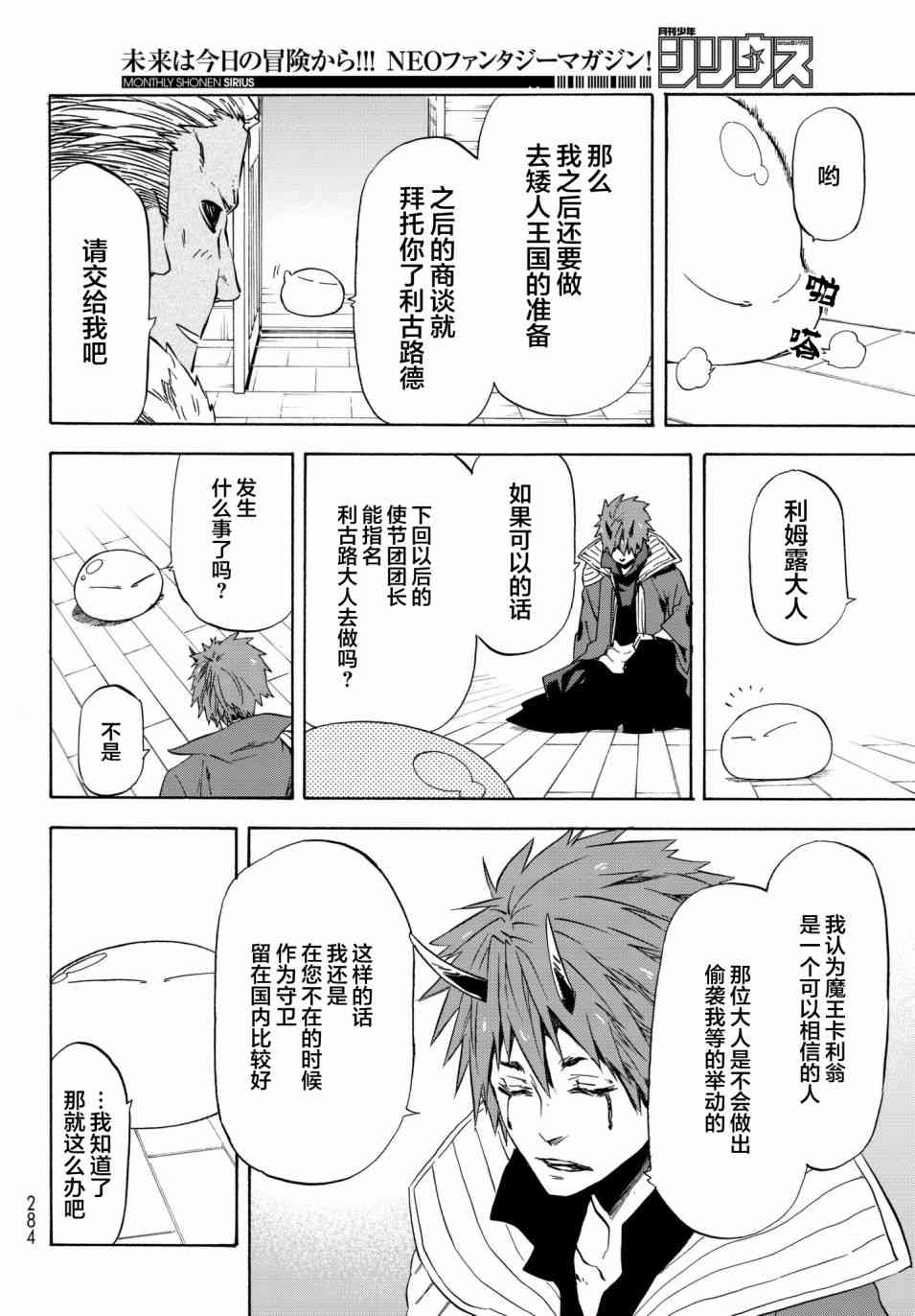 关于我转生后成为史莱姆的那件事 第41话 加杰尔王的招待（前篇） 第7页