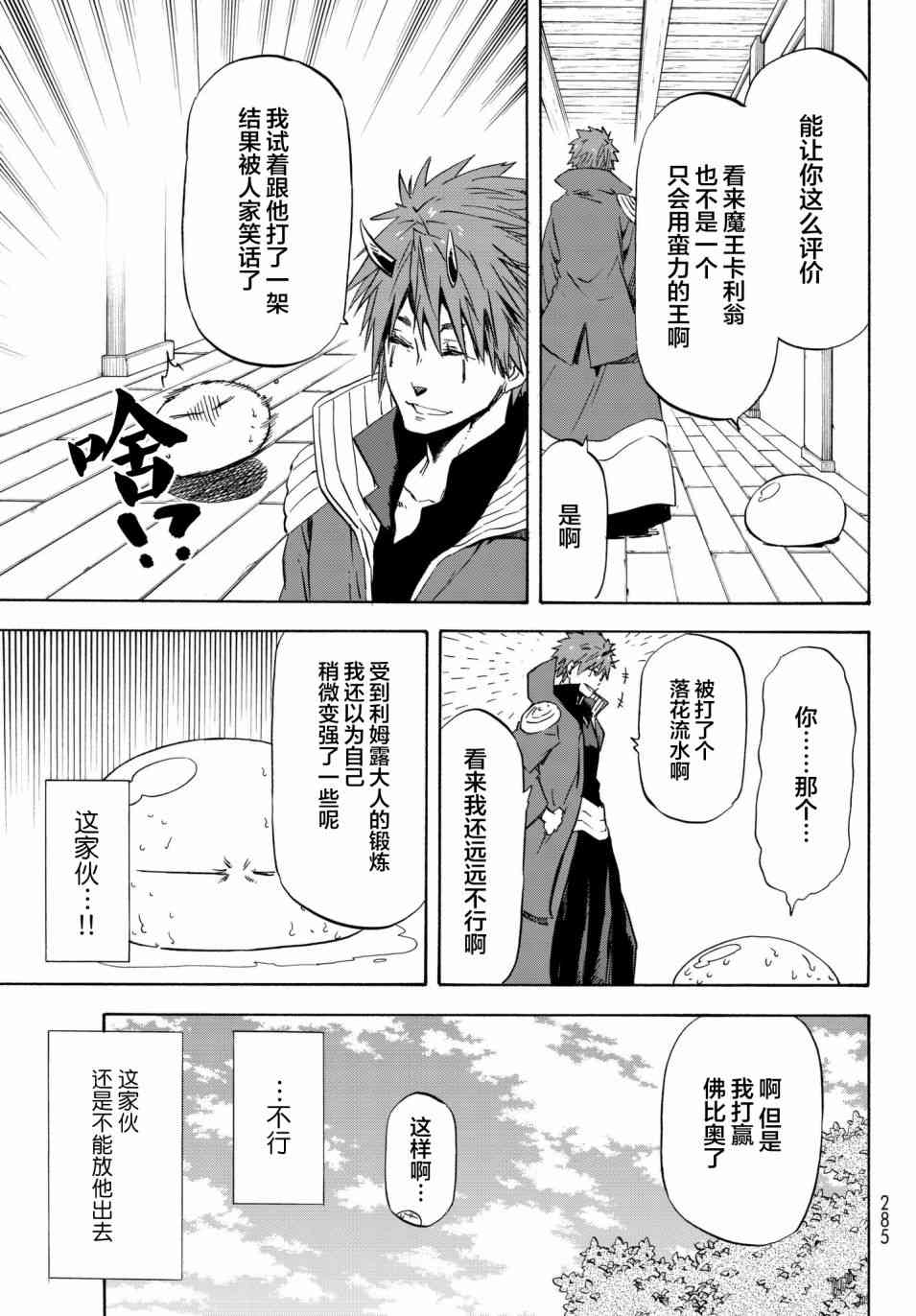关于我转生后成为史莱姆的那件事 第41话 加杰尔王的招待（前篇） 第9页