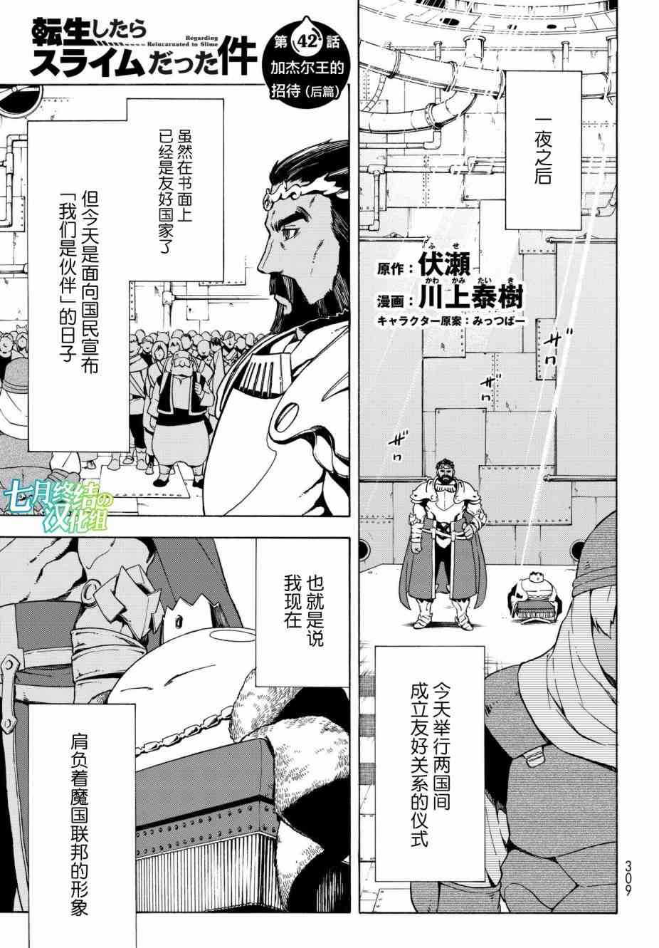 关于我转生后成为史莱姆的那件事 第42话 加杰尔王的招待（后篇） 第1页